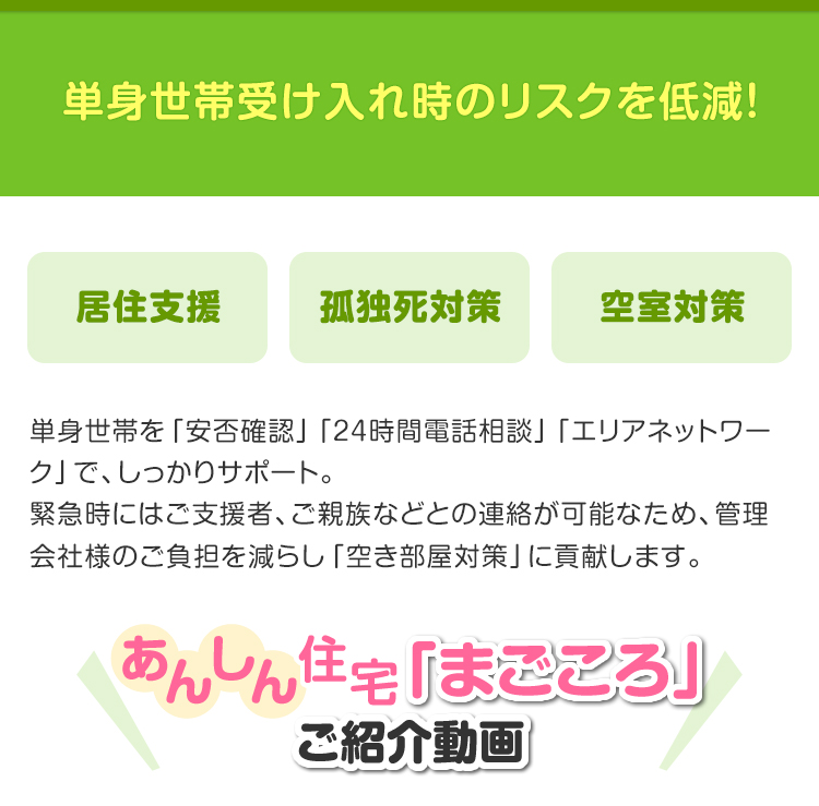 高齢者を受け入れ時のリスクを低減！